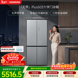 西门子（SIEMENS）「无界」Plus503L十字门冰箱大容量 智能抗冷凝 超薄嵌入式一级能效KC88EA639C 国家补贴