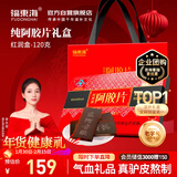 福东海 阿胶片120g 山东东阿产 驴胶皮熬制膏补滋养气血年货礼盒送长辈