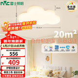 雷士（NVC）LED照明吸顶灯具高显卧室儿童男孩女孩全光谱创意氛围云朵