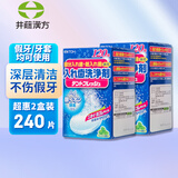 井藤汉方假牙清洁泡腾片保持器正畸隐形牙套泡腾片老人义齿清洁剂2盒240片