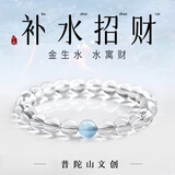 【普陀文创】天然白水晶海蓝宝手串女补金水多宝水晶手链生日礼物 【五行补水】海蓝宝款【8mm】曜晶级天然白水晶