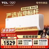 TCL空调新品京东联名真省电大1匹新一级能效变频纯铜管冷暖壁挂式节能KFR-26GW/JD21+B1国家补贴