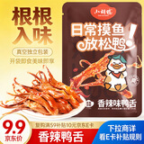 小胡鸭香辣味鸭舌24g休闲零食鸭肉类办公卤味熟食小吃食品（内含4小包）