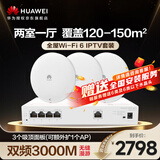 华为全屋WIFI6套装3吸顶AP面板+POE路由交换一体机 企业级ac+ap一拖三路由器 无线智能千兆组网IPTV款