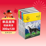 豺狼虎豹（套装共4册）动物小说大王沈石溪品藏精选 小学生课外阅读故事书一二三四五六年级儿童书 儿童年货节送礼