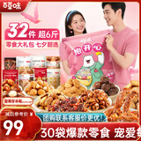 百草味抱开心零食大礼包3013g32包马上有钱年货情人节女友儿童团购送礼