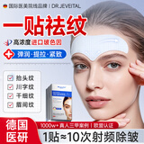 DR JEVEITAL 洁维塔博士抬头纹川字纹眉间贴去除神器额头皱纹贴男女士抗皱紧致睡觉专用