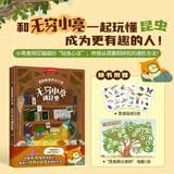 我的昆虫学入门书：无穷小亮讲昆虫 张辰亮的昆虫学入门指南 新年礼物 儿童青少年礼物 中国国家地理京东自营旗舰店畅销书