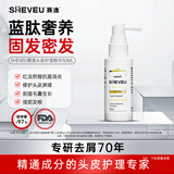 SHEVEU赛逸蓝肽头皮护理精华50ml喷雾防脱固发净澈控油爆毛小白喷进口 