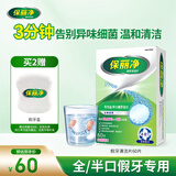保丽净假牙清洁片60片全半口泡腾清洗矫正隐形牙套便携  新旧包装随机发