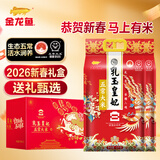 金龙鱼东北大米 乳玉皇妃 五常大米10斤*2/箱装 年货礼盒 送礼甄选