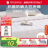 罗莱家纺 床垫薄款床褥子 学生宿舍大豆防螨抗菌纤维软垫 1.2米床