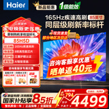 海尔（Haier）电视55/65/75/85英寸一级能效4K超高清液晶超薄智能语音护眼平板电视机 小红花H5C/D系列国家补贴 85英寸 85英寸2+64G【85H5D】大屏推荐 咨询客服享优惠