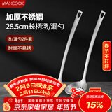 美厨（MAXCOOK）不锈钢火锅勺 汤勺漏勺菜勺漏勺加厚加长 2件装MCCU3949