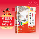 小学生必背文言文 大字修订彩绘本 扫码听读 含习题 名家审定，语文世界杂志重磅推出 小古文学习好帮手