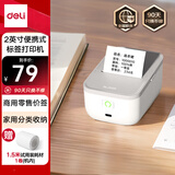 得力（deli）纽赛Q5白智能蓝牙热敏标签打印机 家用收纳开学姓名贴50mm手持便携服装吊牌零售食品标价机 