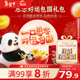 思念好运汤圆年货礼袋1.82kg/8袋含元宝招财猫/熊猫/柿柿如意早餐元宵