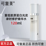可复美焦点面霜重组胶原蛋白光奕律时修护精华霜 舒缓保湿修护紧致抗皱 【带防伪】焦点水120ml