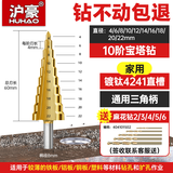 沪豪（HUHAO）宝塔钻头高硬度铁板不锈钢金属开孔器打孔锥形阶梯钻头开孔扩孔器