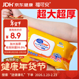 福可安 老年人护理湿巾80片加大加厚瘫痪病人卧床老人专用湿巾不含酒精
