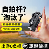 品士【11cm真迷你丨秒变助拍器】自拍杆三脚架蓝牙旅游便携落地手持手机视频拍摄防抖支架华为小米苹果 比手机还小-铝合金杆-充电遥控-秒变助拍器 超迷你超便携【缩至11cm-升至36.5cm】
