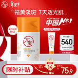 大宝维C焕白淡斑精华乳50ml烟酰胺vc精华美白乳液面霜护肤品新年礼物