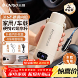 志高（CHIGO）车载烧水杯电热水壶便携式恒温烧水杯旅行烧水壶婴儿外出冲奶保温杯1L大容量316不锈钢出差智能