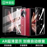 毕亚兹【纳米全屏】适用vivo X Fold2水凝软膜 vivoxfold2手机贴膜【内外一套】高清防刮非钢化保护JM676
