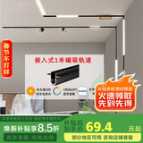 佼佼者（JIAOJIAOZHE）磁吸轨道灯嵌入式灯槽无主灯照明客厅轨道射灯led导轨灯1米装轨道