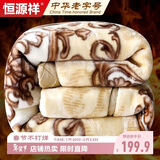 恒源祥加厚双层保暖毯子 拉舍尔婚庆毛毯 约5.6斤180*220cm