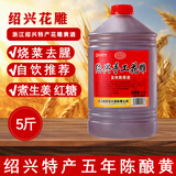 叶万源绍兴花雕黄酒五年陈 半干型2.5L桶装米酒家用厨用料酒