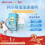 钙尔奇宝宝液体钙片64粒 维生素D3 儿童补钙1-3岁