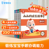 宝宝巴士【168任选3件】绘本0-3岁好习惯绘本成长故事系列宝贝赳赳JoJo点读绘本生活行为习惯养成图书幼儿园推荐认知启蒙益智绘本早教思维读物英语有声阅读发声立体书籍漫画翻翻书玩具男女孩六一儿童节礼物