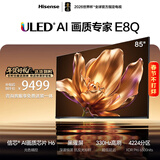 海信电视E8Q 85英寸 信芯H6 4224分区U+MiniLED 黑曜屏 330Hz 帝瓦雷音响 国家补贴世界杯电视85E8Q