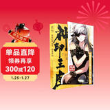 神印王座漫画典藏版12