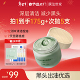 膜法世家绿豆泥膜125g 控油去黑头清洁细致毛孔烟酰胺涂抹面膜情人节礼物
