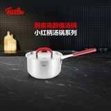 菲仕乐小红柄系列16厘米钢盖单柄奶锅不锈钢泡面锅小煮锅燃气电磁炉通用