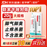 延字牌 联苯苄唑乳膏20g 治脚气药止痒脱皮烂脚丫真菌感染止痒脚臭脚汗水泡去脚气乳膏皮肤用药