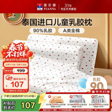 富安娜儿童乳胶枕 A类泰国进口抗菌儿童护颈中枕 一只装 50*30*5-7cm 白