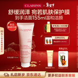 娇韵诗舒润泡沫洁面乳125ml 洗面奶干性敏感肌保湿清洁护肤品新年礼物