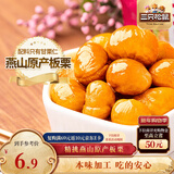 三只松鼠甘栗仁 坚果炒货果仁休闲零食栗子板栗100g/袋