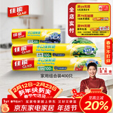 佳能（Glad）食品级保鲜袋小大超大400个 平口点断式 生鲜蔬果保鲜食品袋
