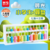 晨光（M&G）【人教社】课本同步 13档7珠算盘小学生专用二年级同步教材算盘 珠心算数学教具 儿童算盘