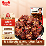 蜀道香 牛肉粒  麻辣味50g 休闲办公室零食 牛肉干零食 特产肉脯