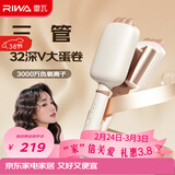 雷瓦（RIWA）蛋卷卷发棒【新年礼物】三管深V蛋卷棒32负离子法式蛋蛋卷头高颅顶蓬松神器玉米蓬松夹板RB-8366
