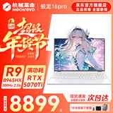 机械革命蛟龙16Pro游戏本 2026新款锐龙R7HX/R9HX 旗舰AIPC 满血5070/5060 电竞高刷学生设计笔记本电脑 R9-8945HX/满血5070Ti/300Hz/璃光白 升级推荐: