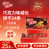雀巢（Nestle）脆脆鲨威化饼干巧克力味24条446.4g 休闲零食新年年货饼干礼盒