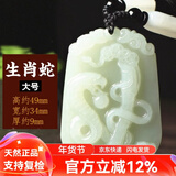普生祥和田玉吊坠十二生肖天然玉男女情侣本命年马玉佩 生肖蛇大号 和田玉生肖吊坠，配证书