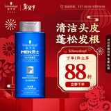 施华蔻（Schwarzkopf）男士火山岩净洁洗发露200ml 洗头膏洗发水 深层清洁