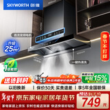 创维（Skyworth）欧式顶吸抽吸排油烟机家用T型变频大吸力以旧换新一级能效自净清洗Y019可配燃气灶